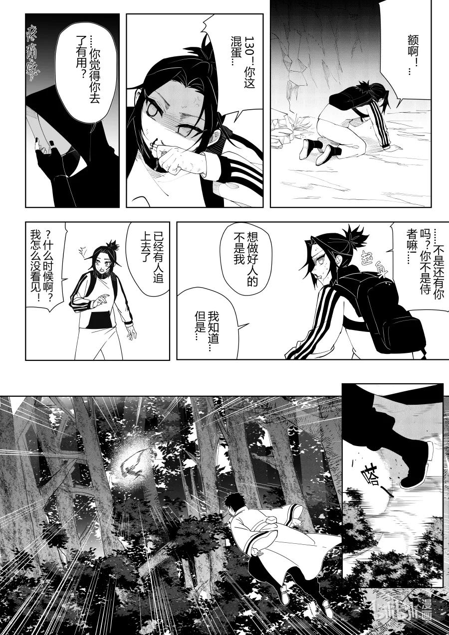 《侍之书》第十一话 第十一话 第9页