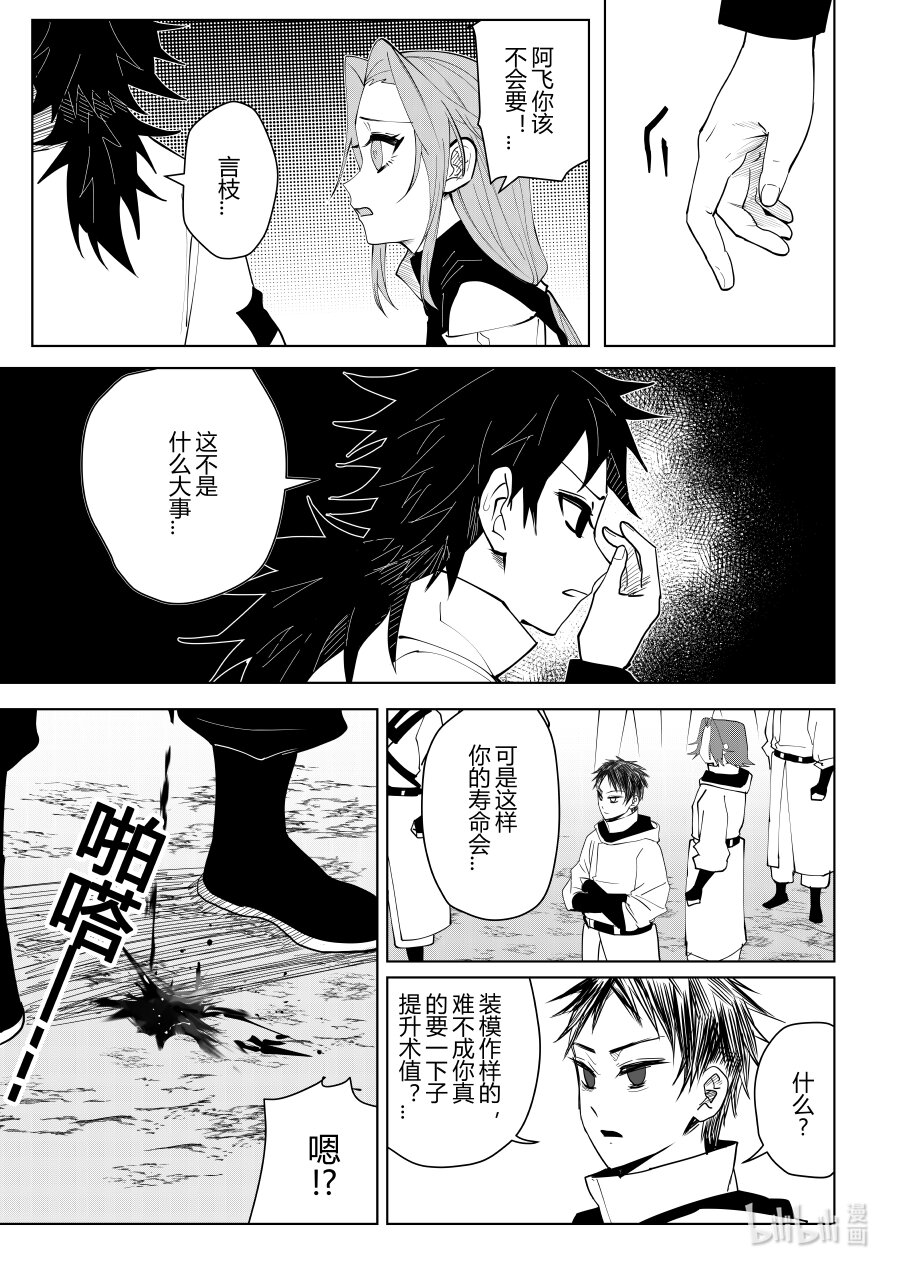 《侍之书》第九话 第九话 第10页