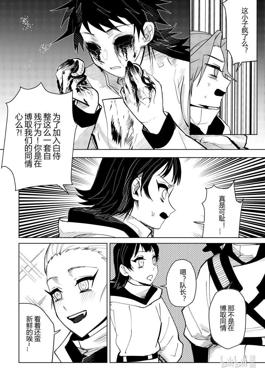 《侍之书》第九话 第九话 第11页
