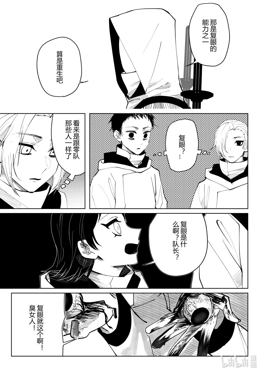 《侍之书》第九话 第九话 第12页