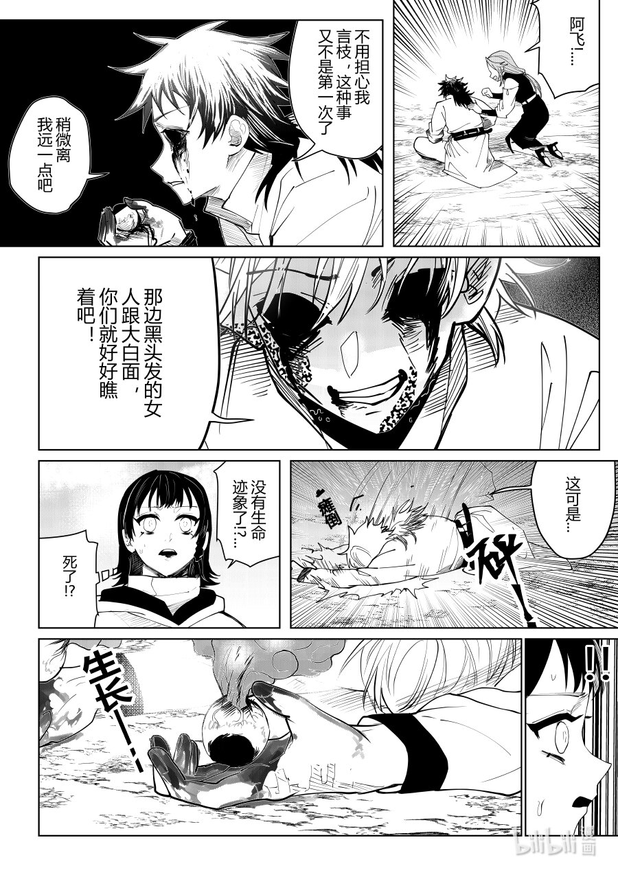 《侍之书》第九话 第九话 第13页
