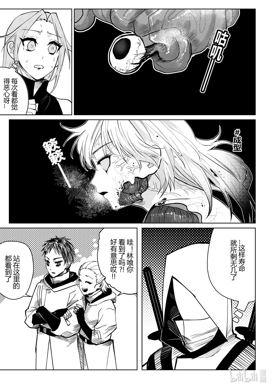 《侍之书》第九话 第九话 第14页