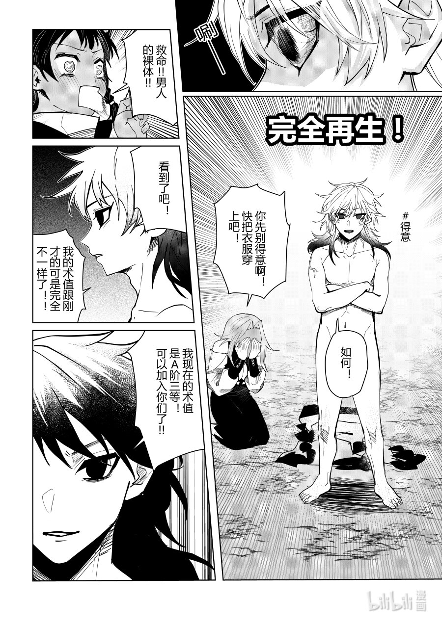 《侍之书》第九话 第九话 第15页