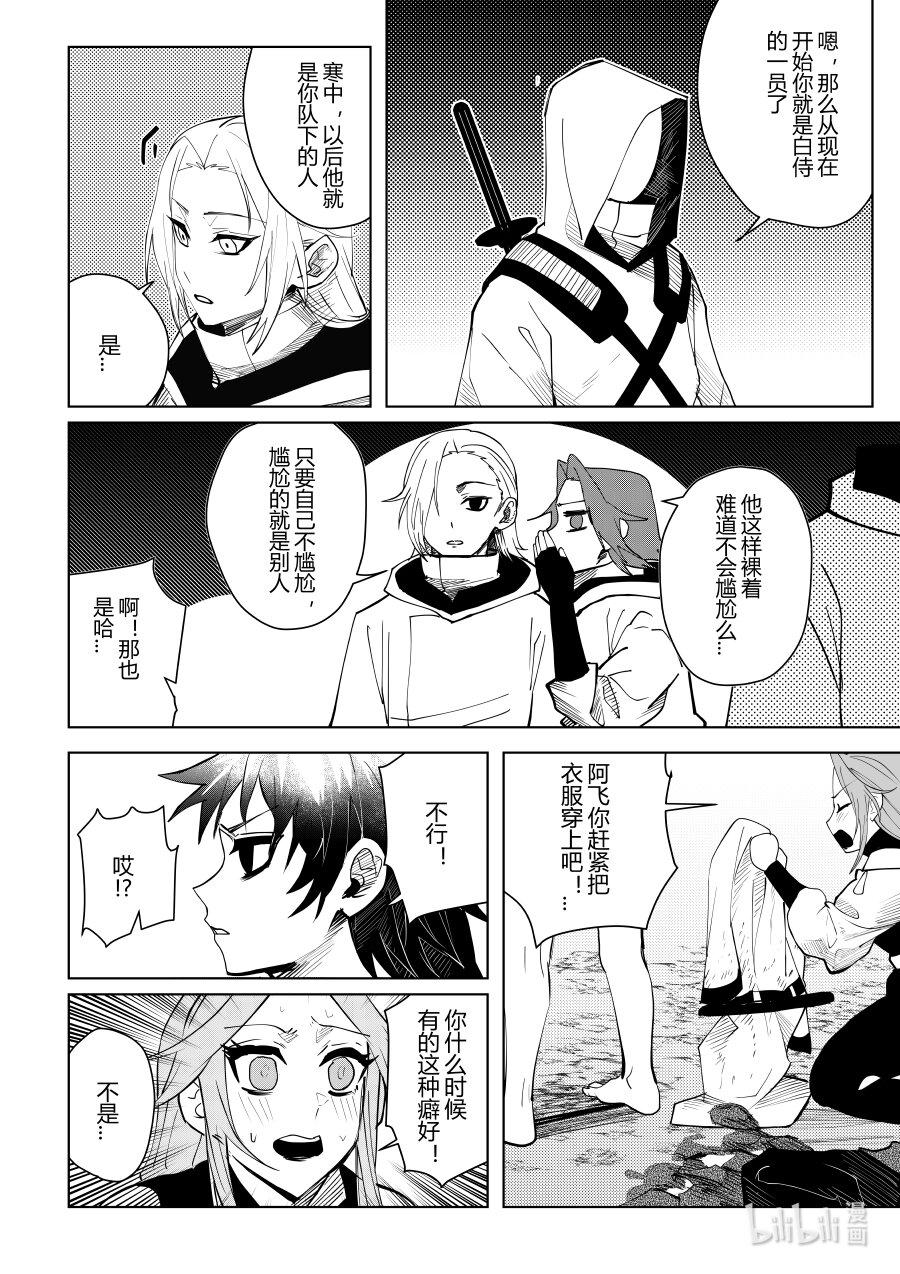 《侍之书》第九话 第九话 第16页