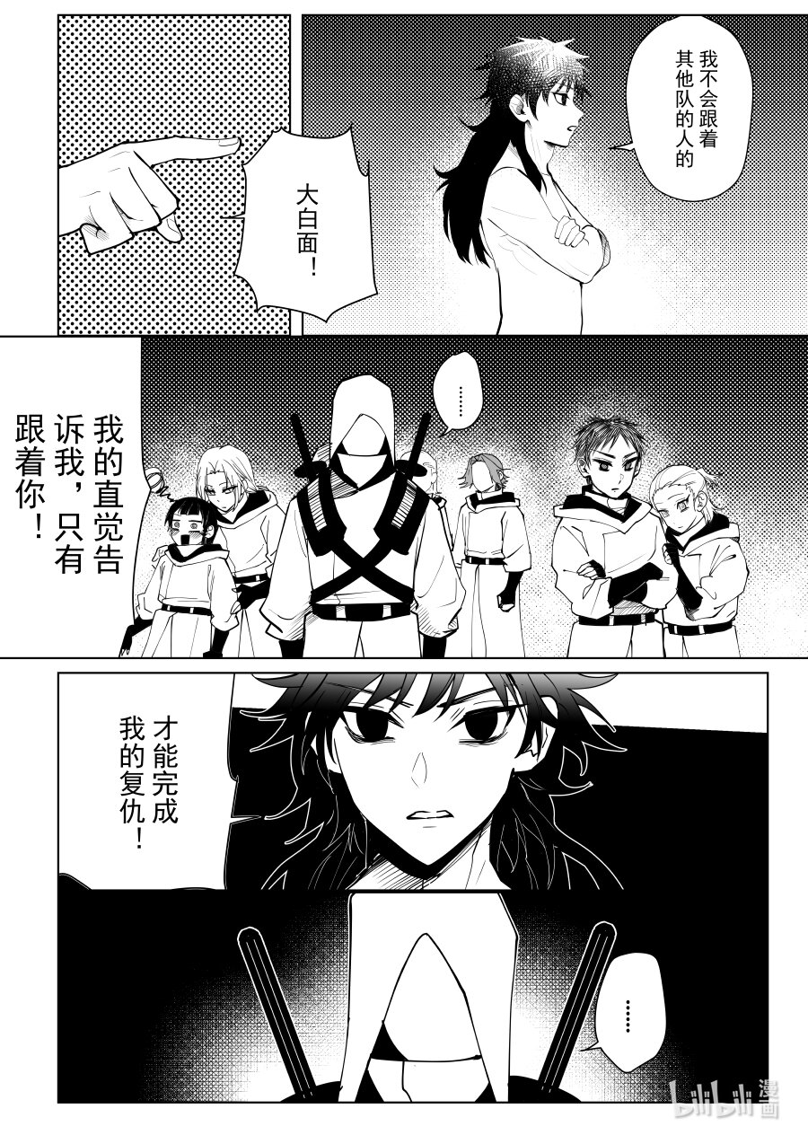 《侍之书》第九话 第九话 第17页