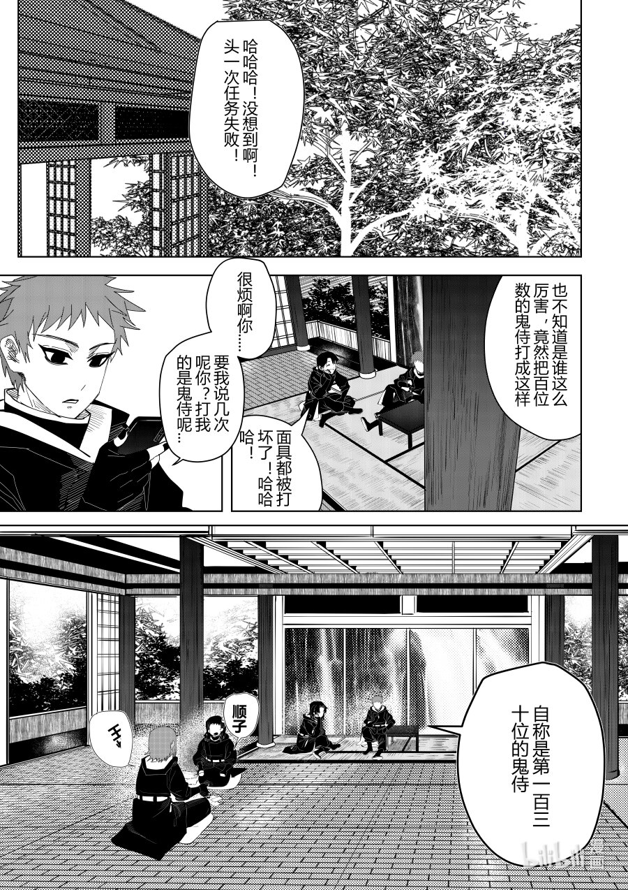 《侍之书》第九话 第九话 第18页