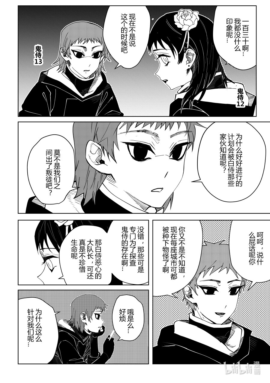 《侍之书》第九话 第九话 第19页