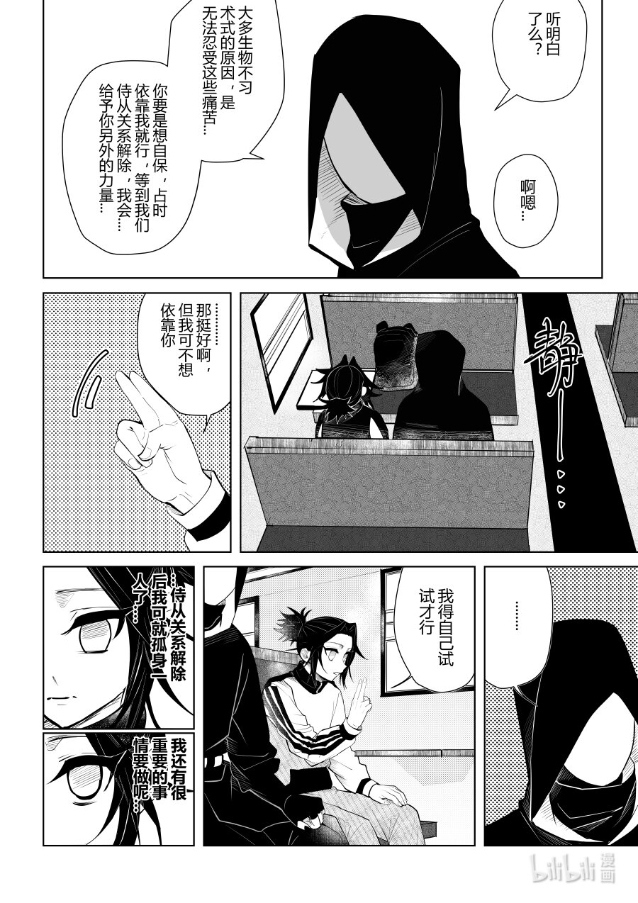 《侍之书》第九话 第九话 第1页