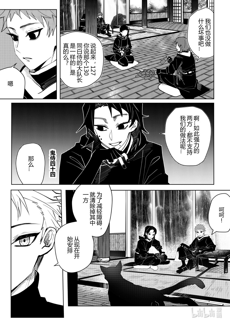 《侍之书》第九话 第九话 第20页