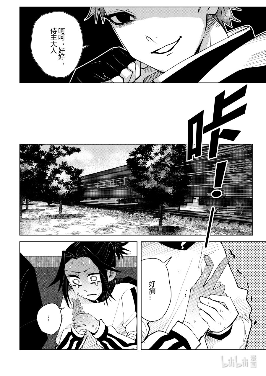 《侍之书》第九话 第九话 第21页