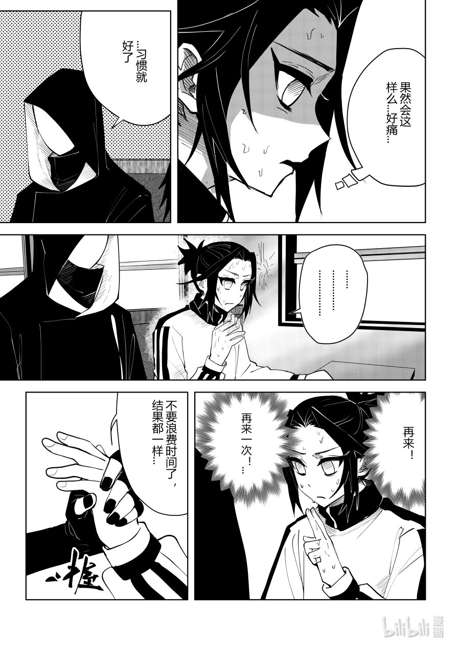 《侍之书》第九话 第九话 第22页