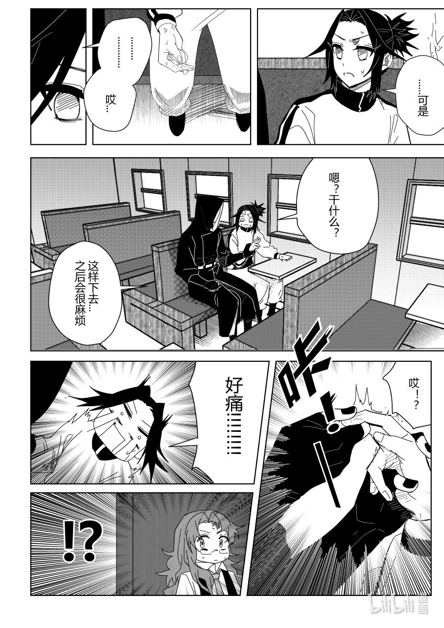 《侍之书》第九话 第九话 第23页