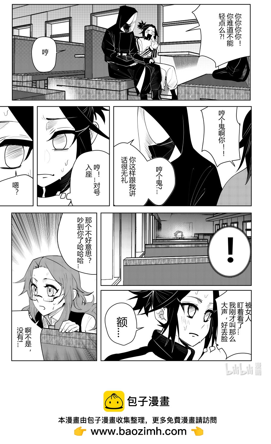 《侍之书》第九话 第九话 第24页