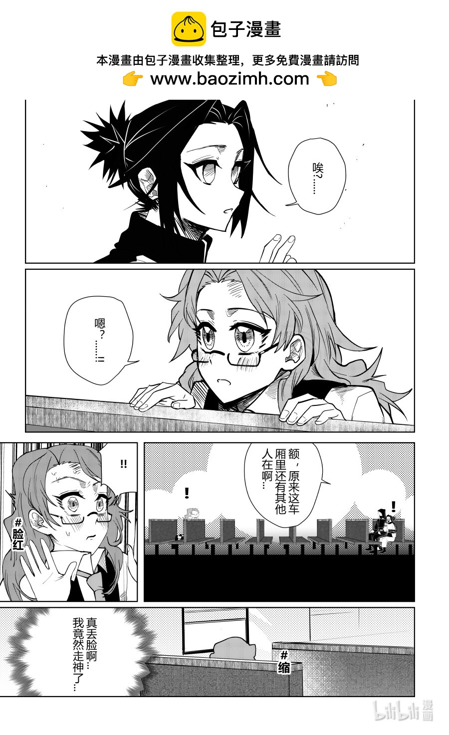 《侍之书》第九话 第九话 第2页