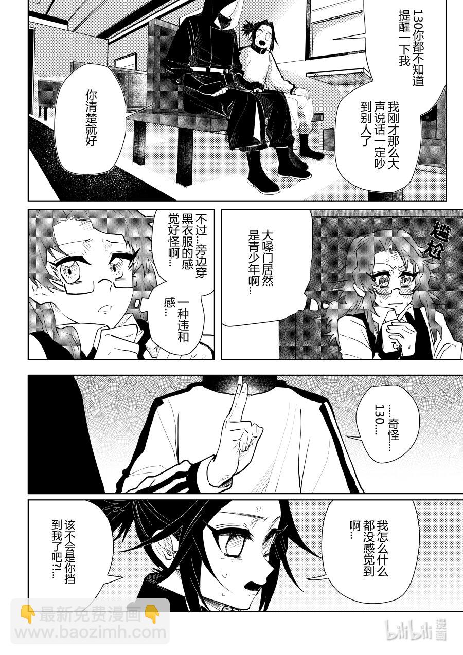 《侍之书》第九话 第九话 第3页