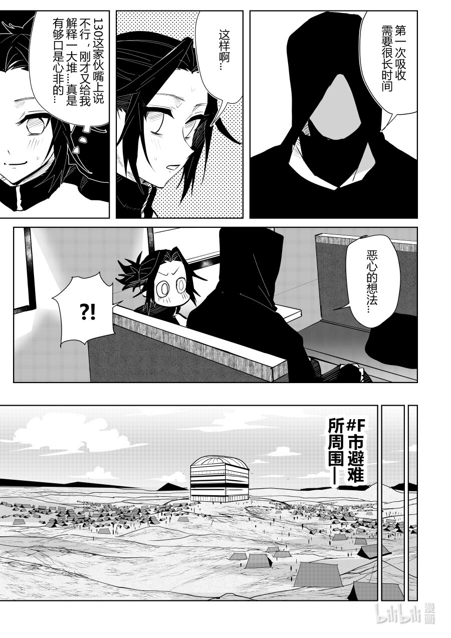 《侍之书》第九话 第九话 第4页