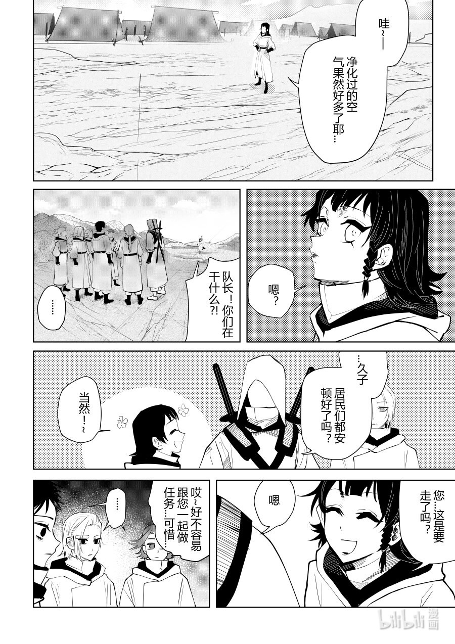 《侍之书》第九话 第九话 第5页