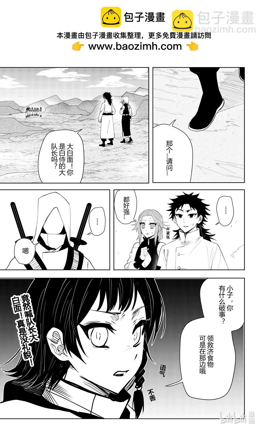 《侍之书》第九话 第九话 第6页