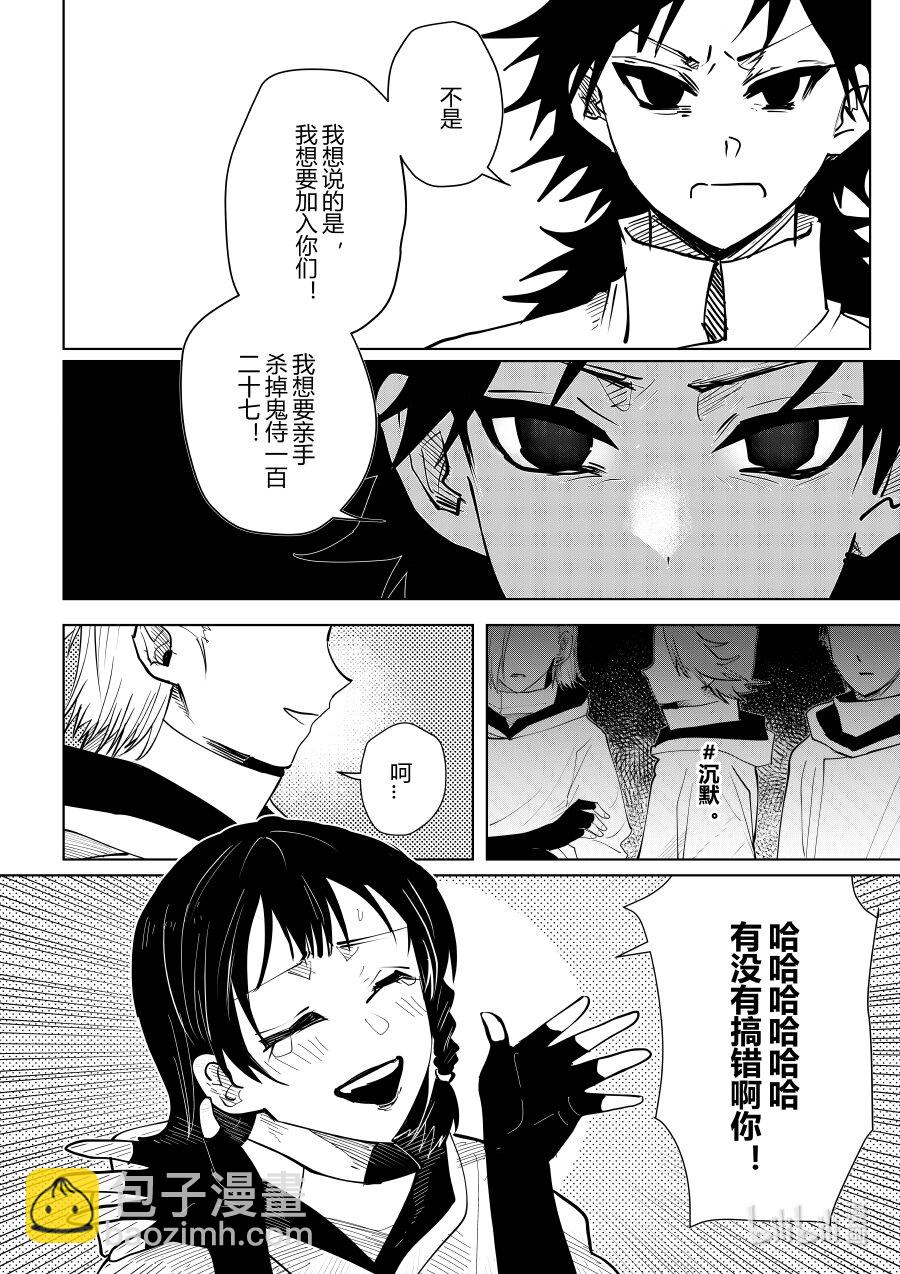 《侍之书》第九话 第九话 第7页