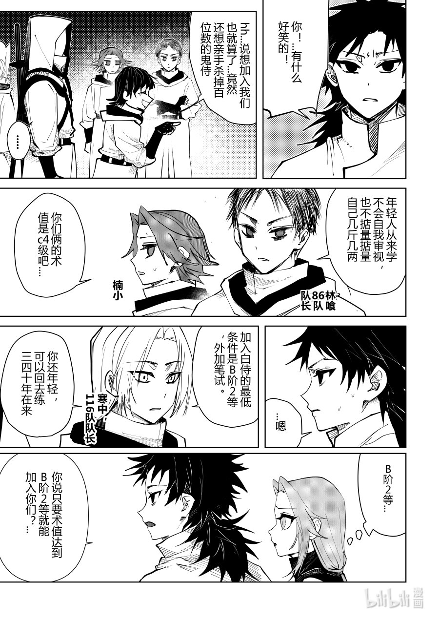 《侍之书》第九话 第九话 第8页