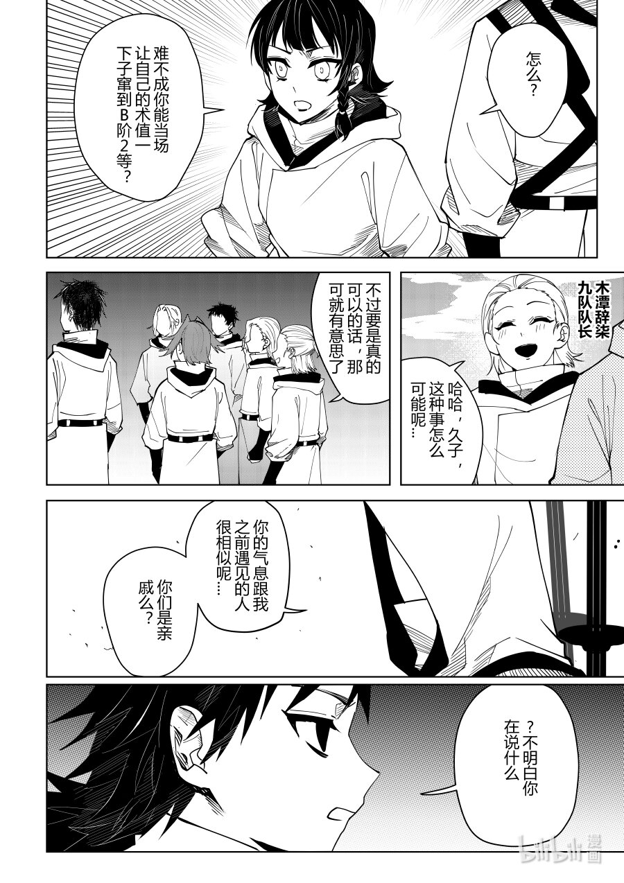 《侍之书》第九话 第九话 第9页