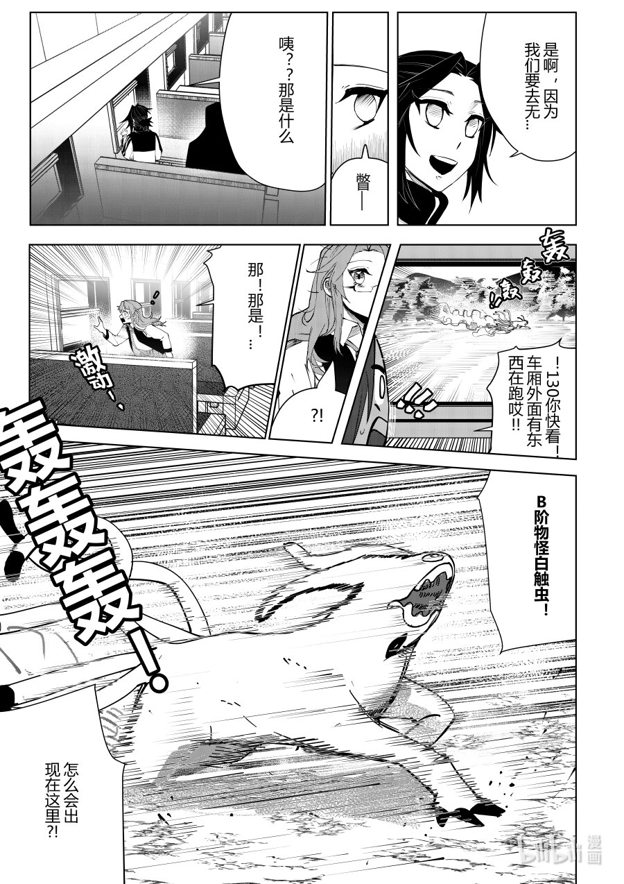 《侍之书》第十话 第十话 第10页