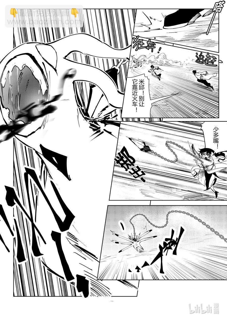 《侍之书》第十话 第十话 第11页