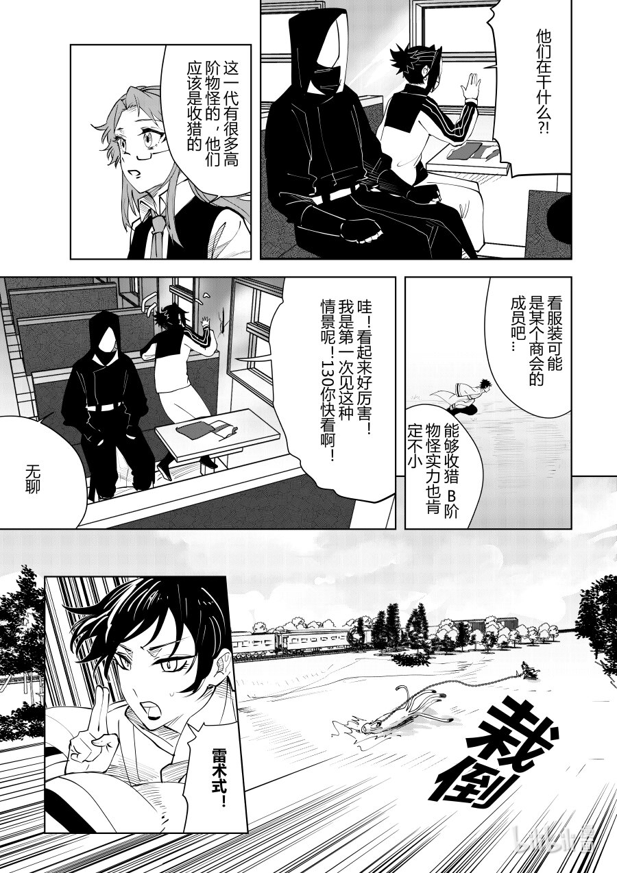 《侍之书》第十话 第十话 第12页