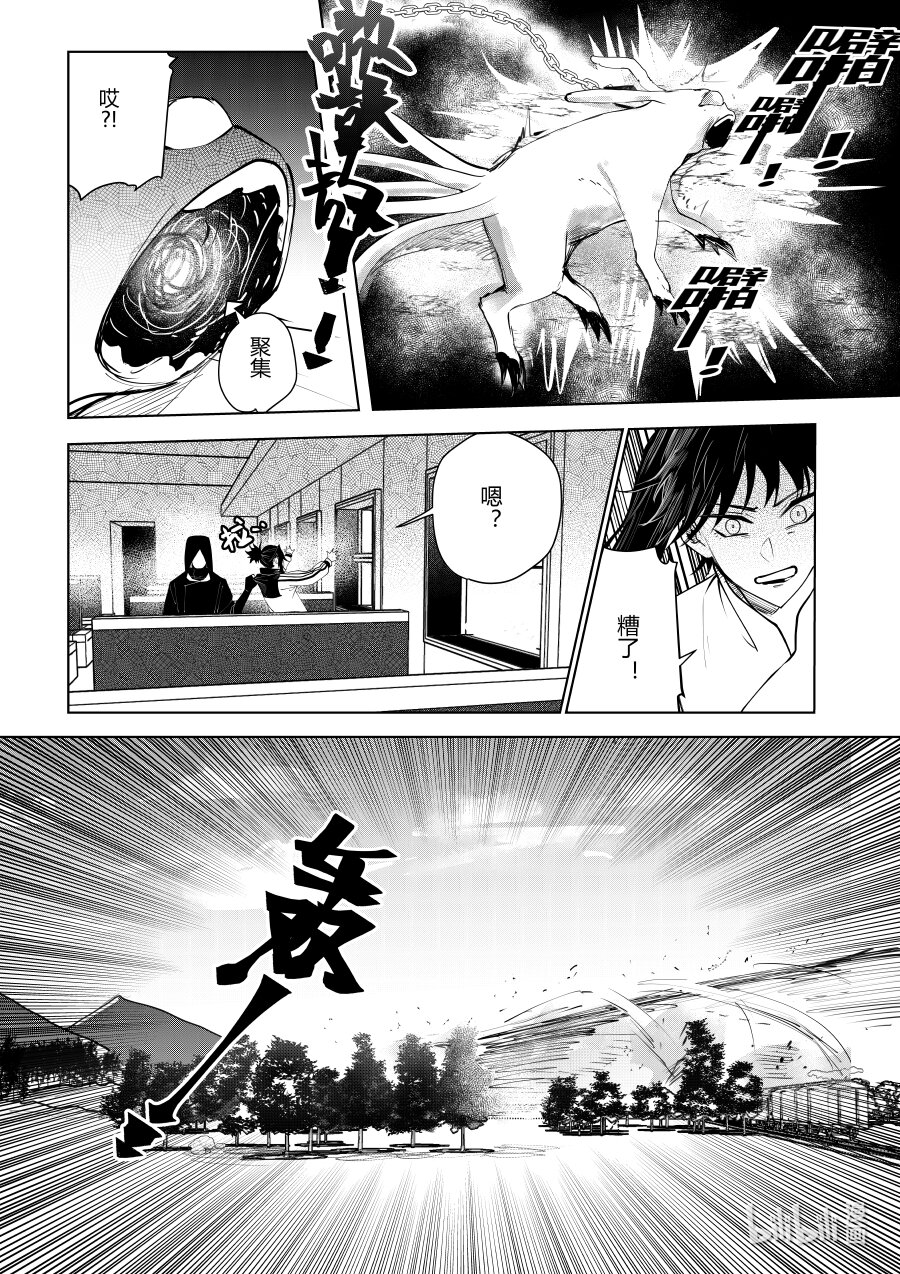 《侍之书》第十话 第十话 第13页
