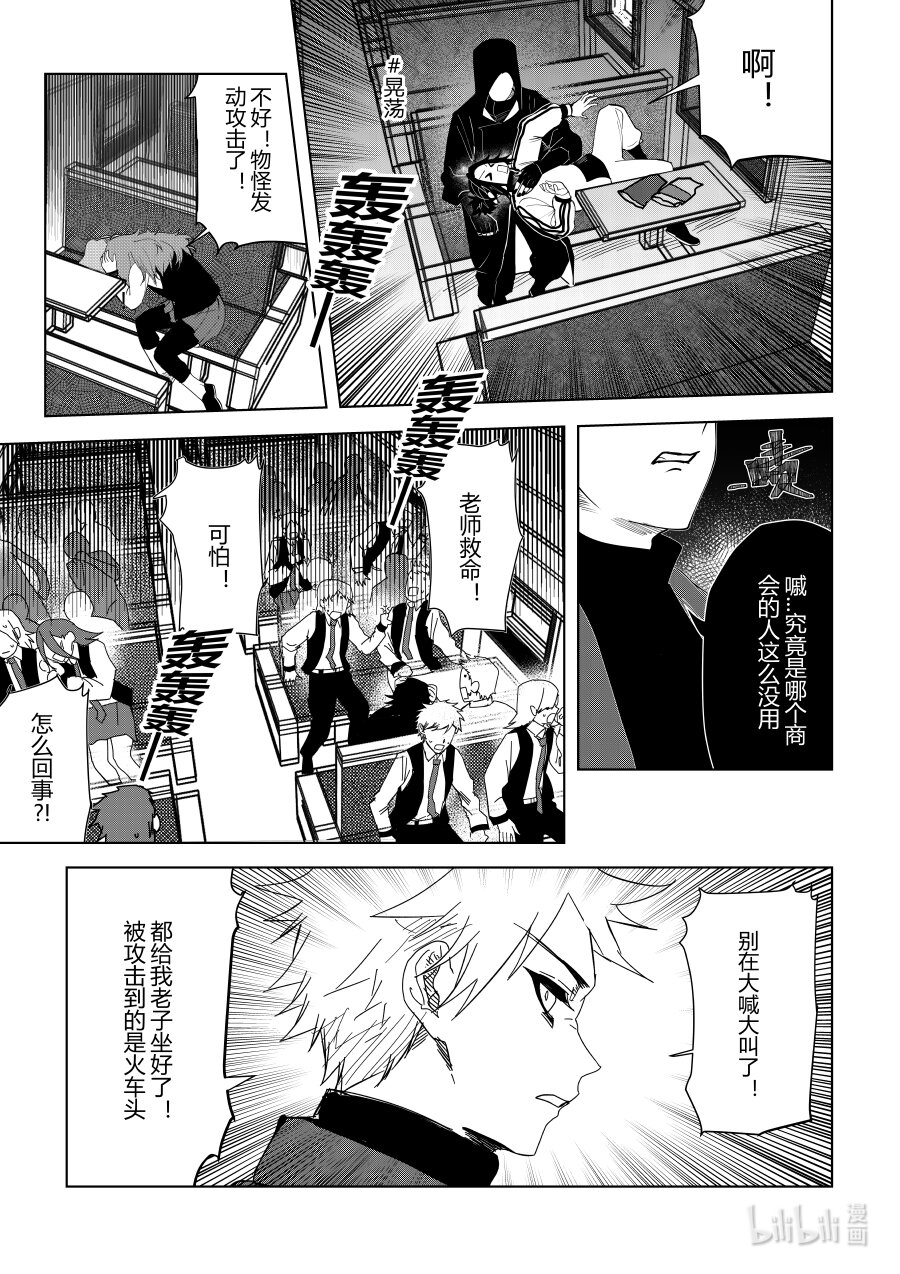 《侍之书》第十话 第十话 第14页