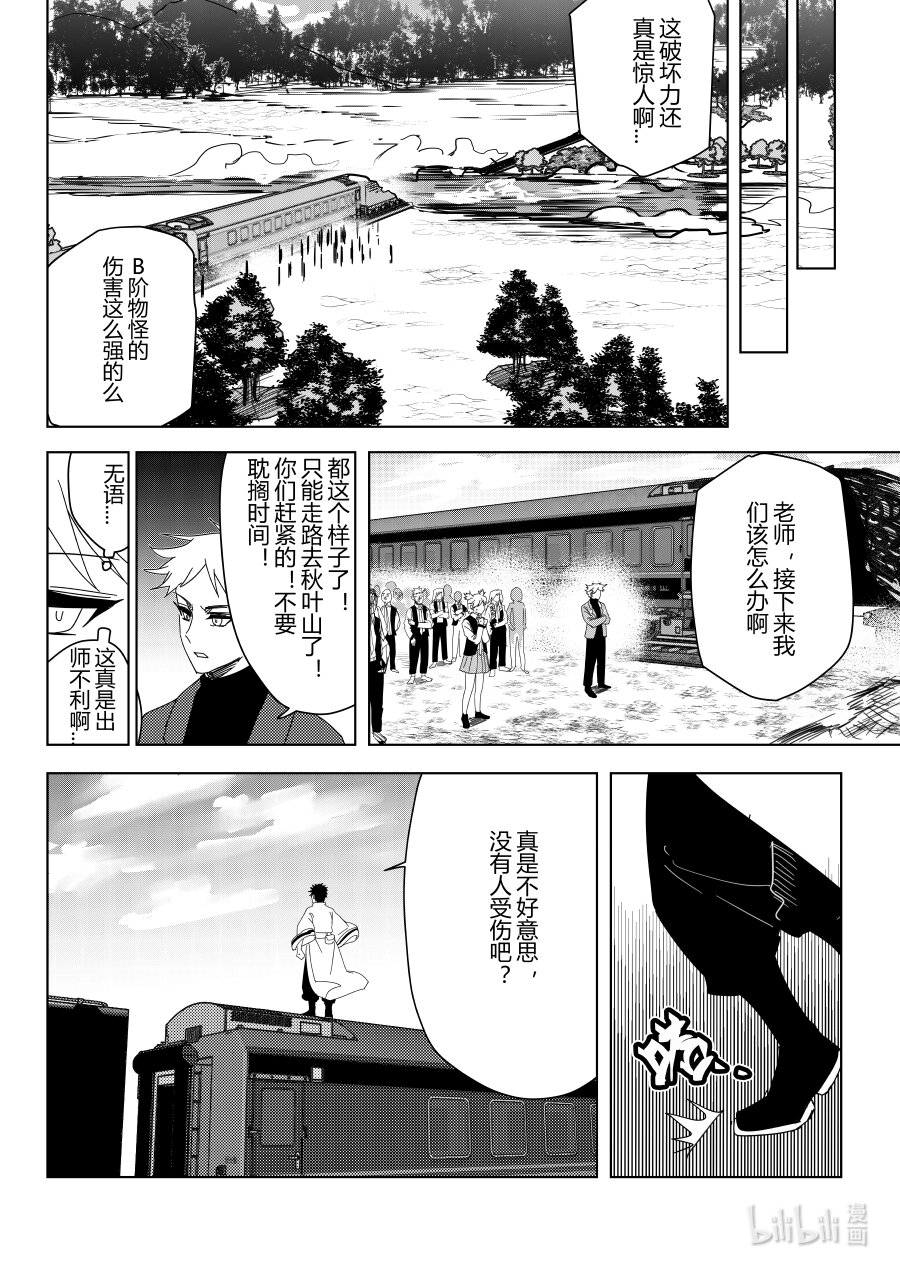 《侍之书》第十话 第十话 第15页