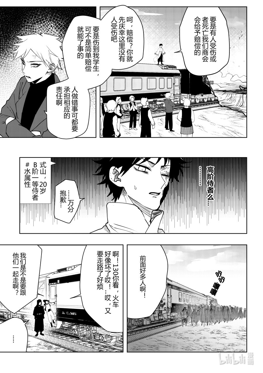 《侍之书》第十话 第十话 第16页