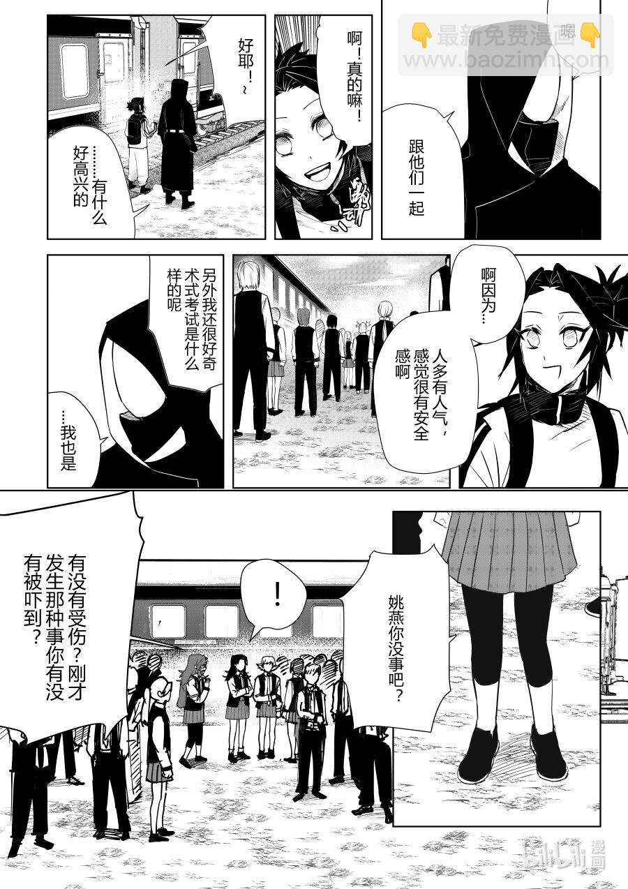 《侍之书》第十话 第十话 第17页