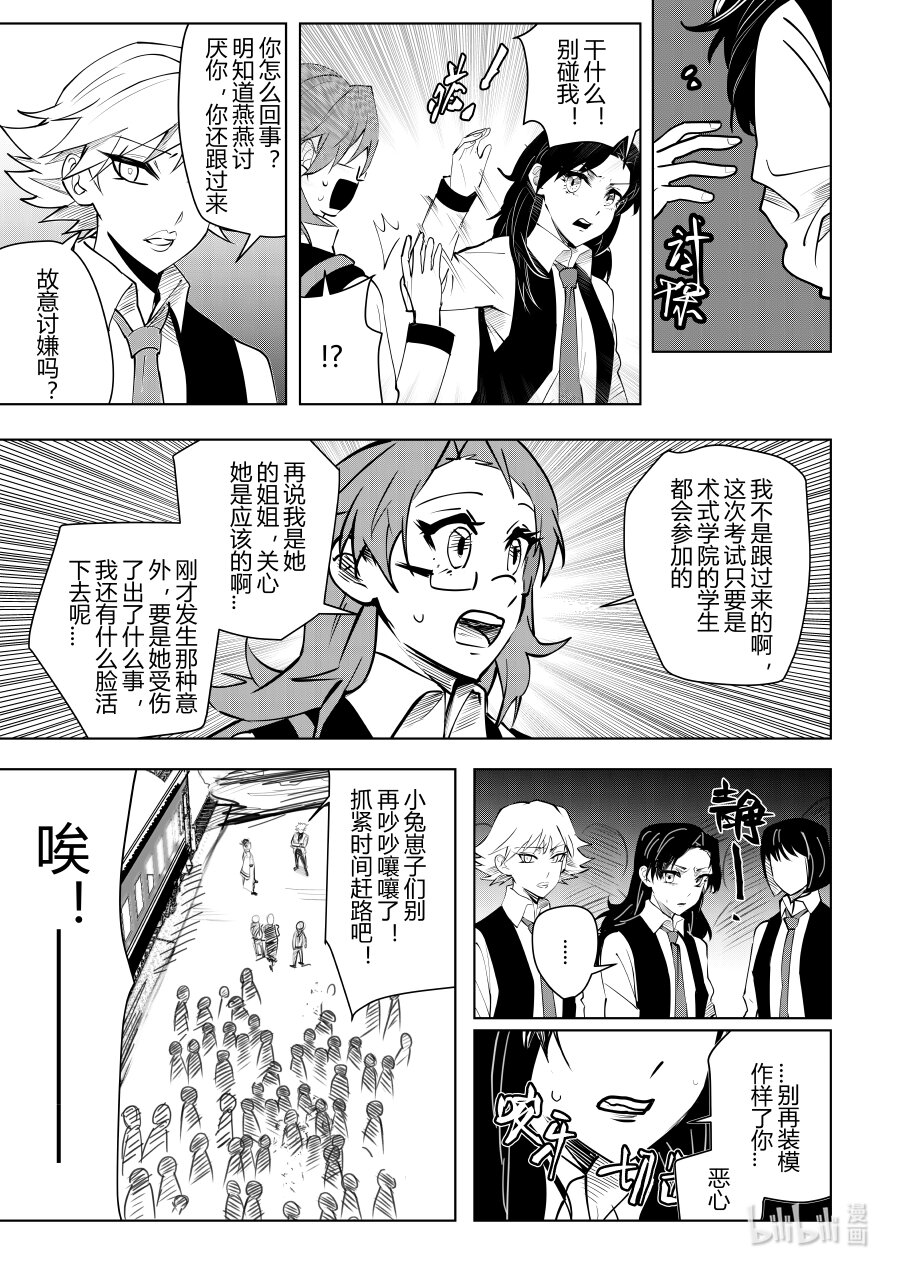 《侍之书》第十话 第十话 第18页