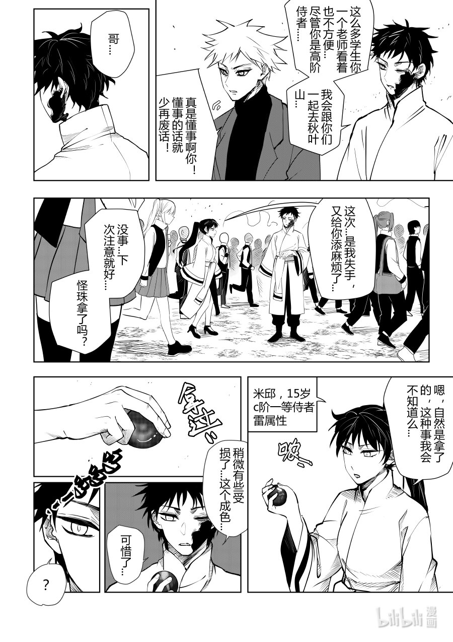 《侍之书》第十话 第十话 第19页