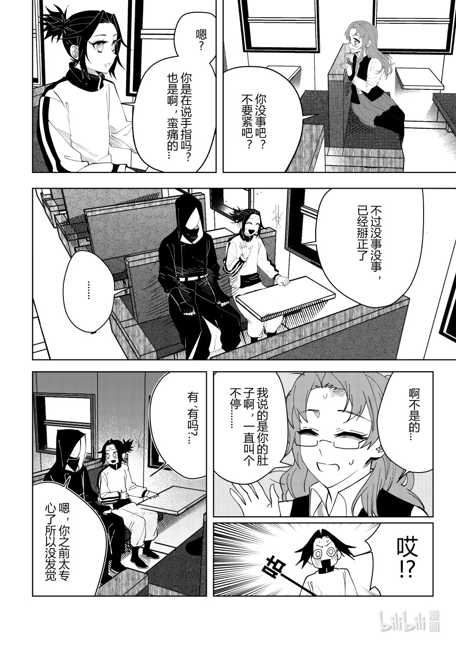 《侍之书》第十话 第十话 第1页