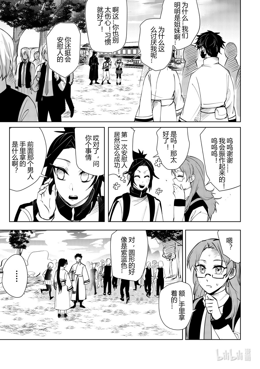 《侍之书》第十话 第十话 第20页
