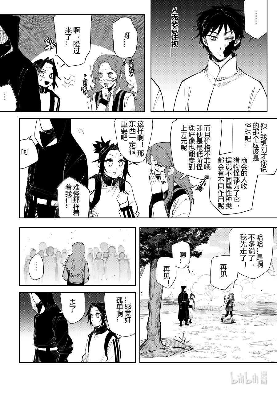 《侍之书》第十话 第十话 第21页
