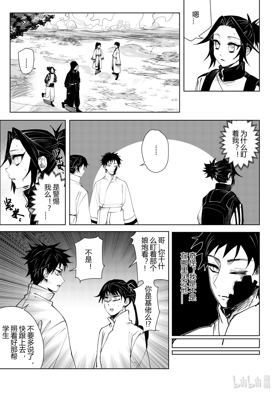 《侍之书》第十话 第十话 第22页
