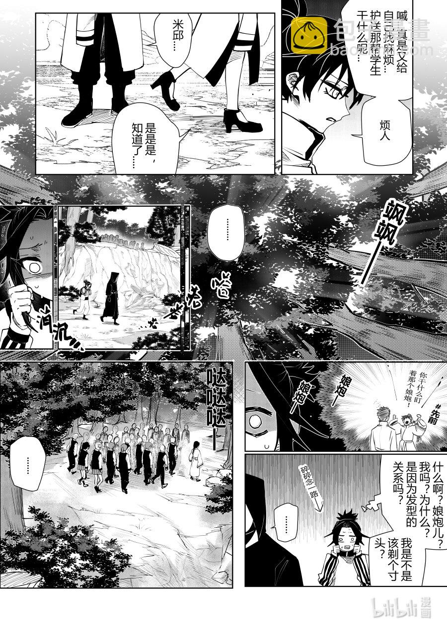 《侍之书》第十话 第十话 第23页