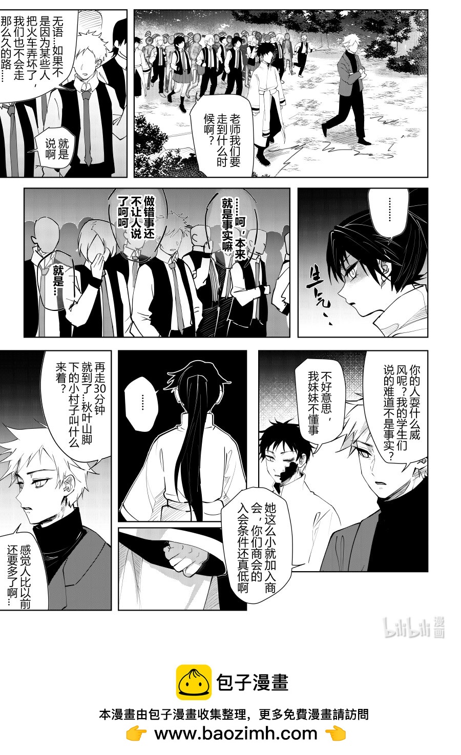 《侍之书》第十话 第十话 第24页