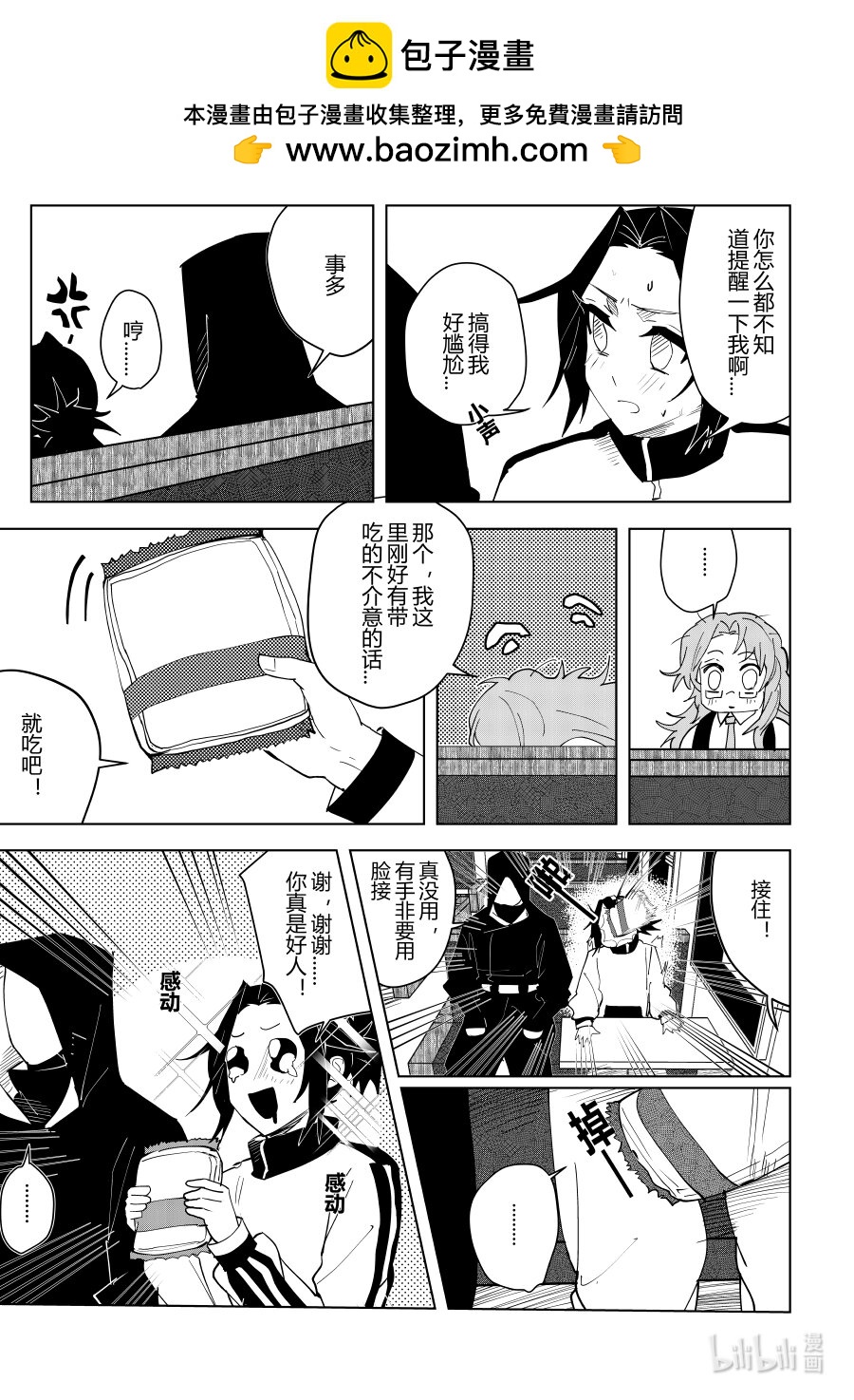 《侍之书》第十话 第十话 第2页