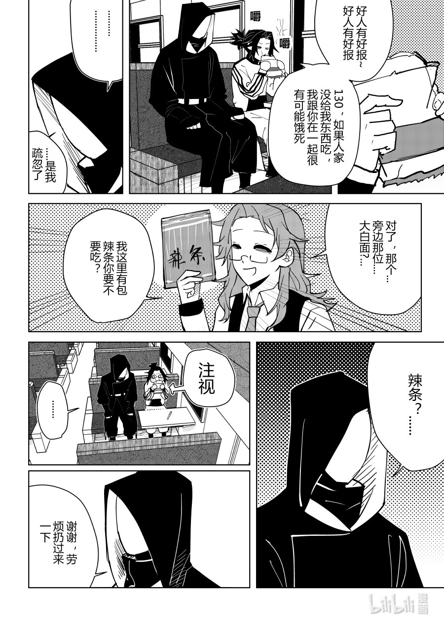 《侍之书》第十话 第十话 第3页