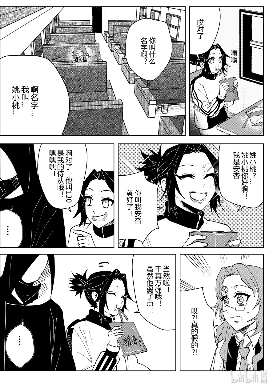 《侍之书》第十话 第十话 第4页