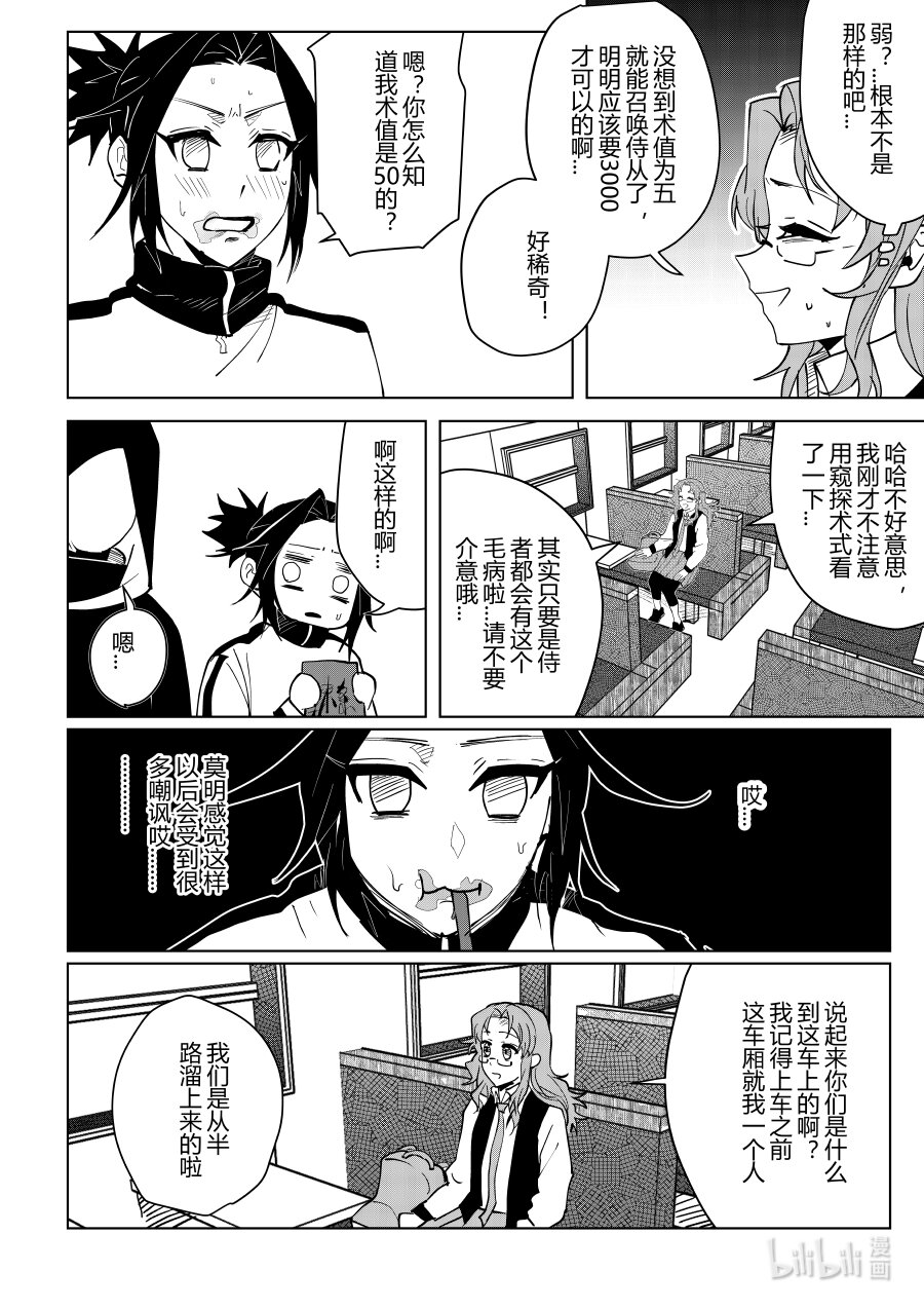 《侍之书》第十话 第十话 第5页