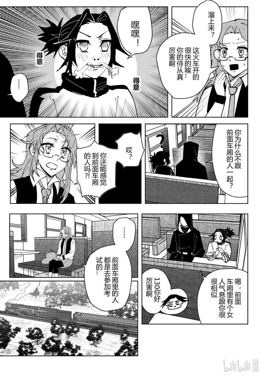 《侍之书》第十话 第十话 第6页