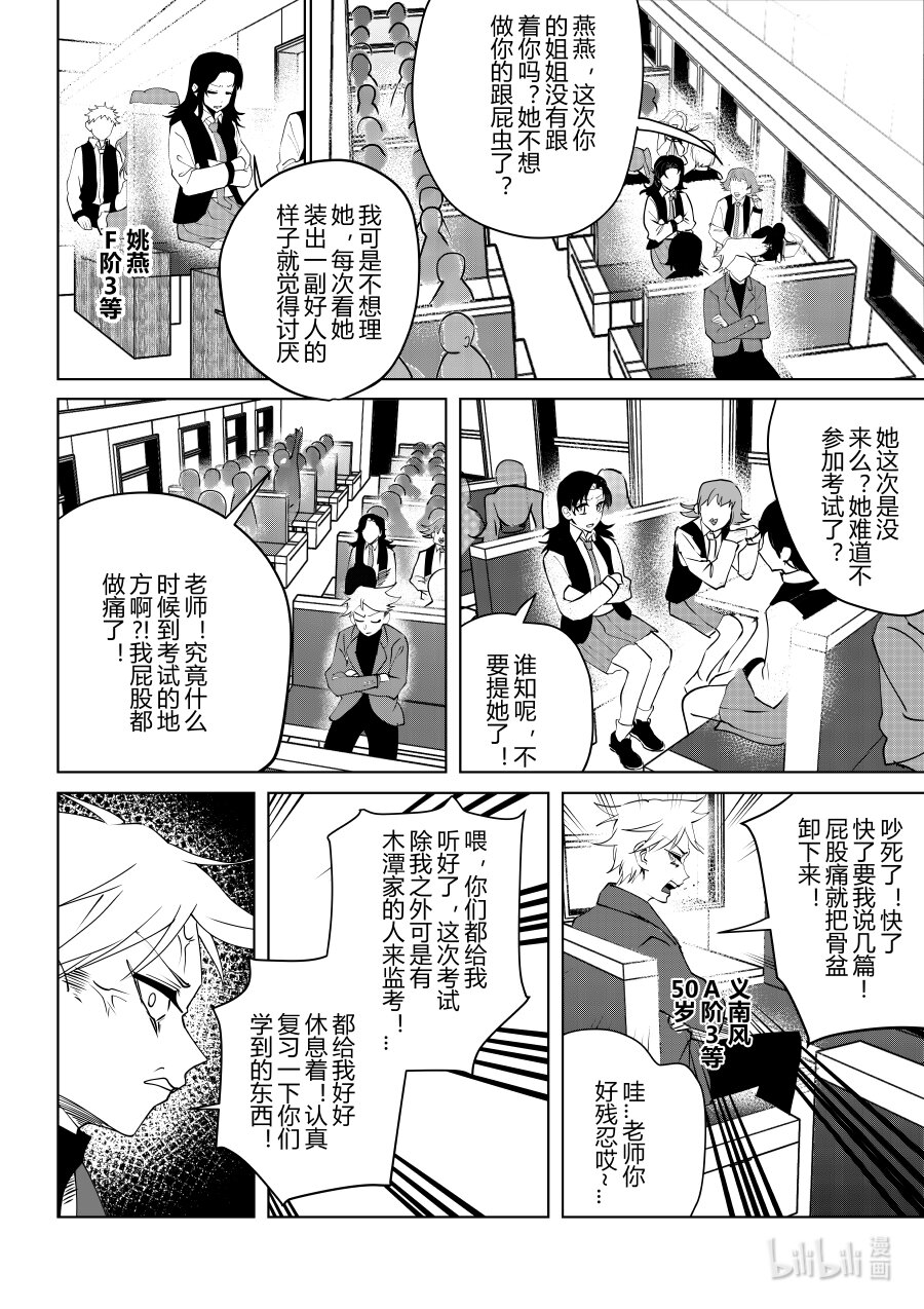 《侍之书》第十话 第十话 第7页