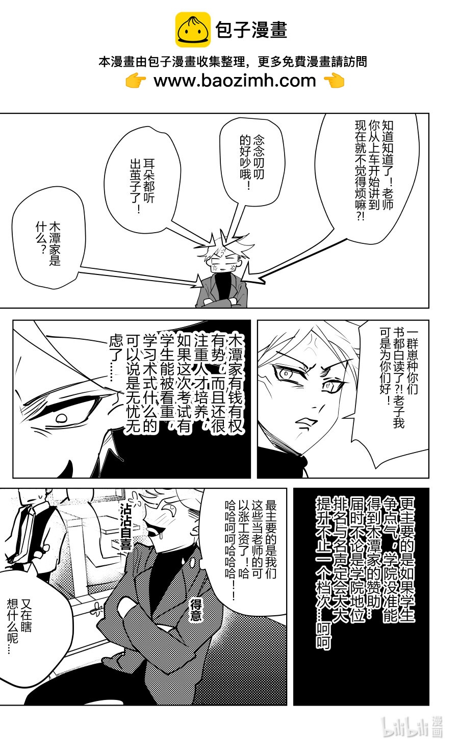 《侍之书》第十话 第十话 第8页