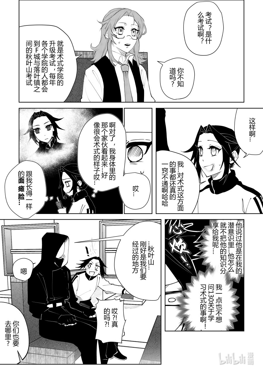 《侍之书》第十话 第十话 第9页