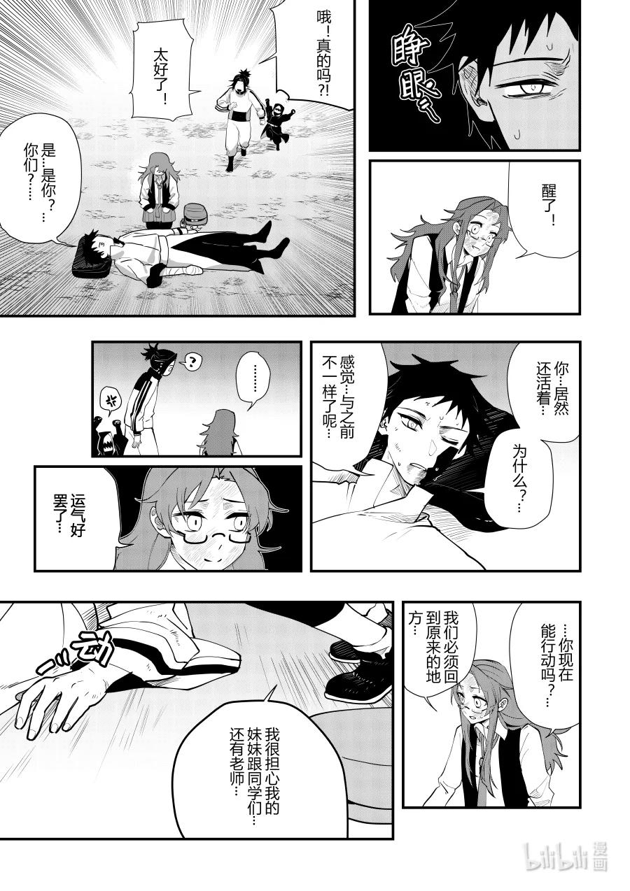 《侍之书》第十三话 第十三话 第10页